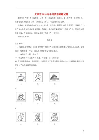 天津市2018年中考英语真题试题（含答案）.doc