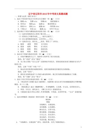 辽宁省辽阳市2015年中考语文真题试题（含答案）.doc