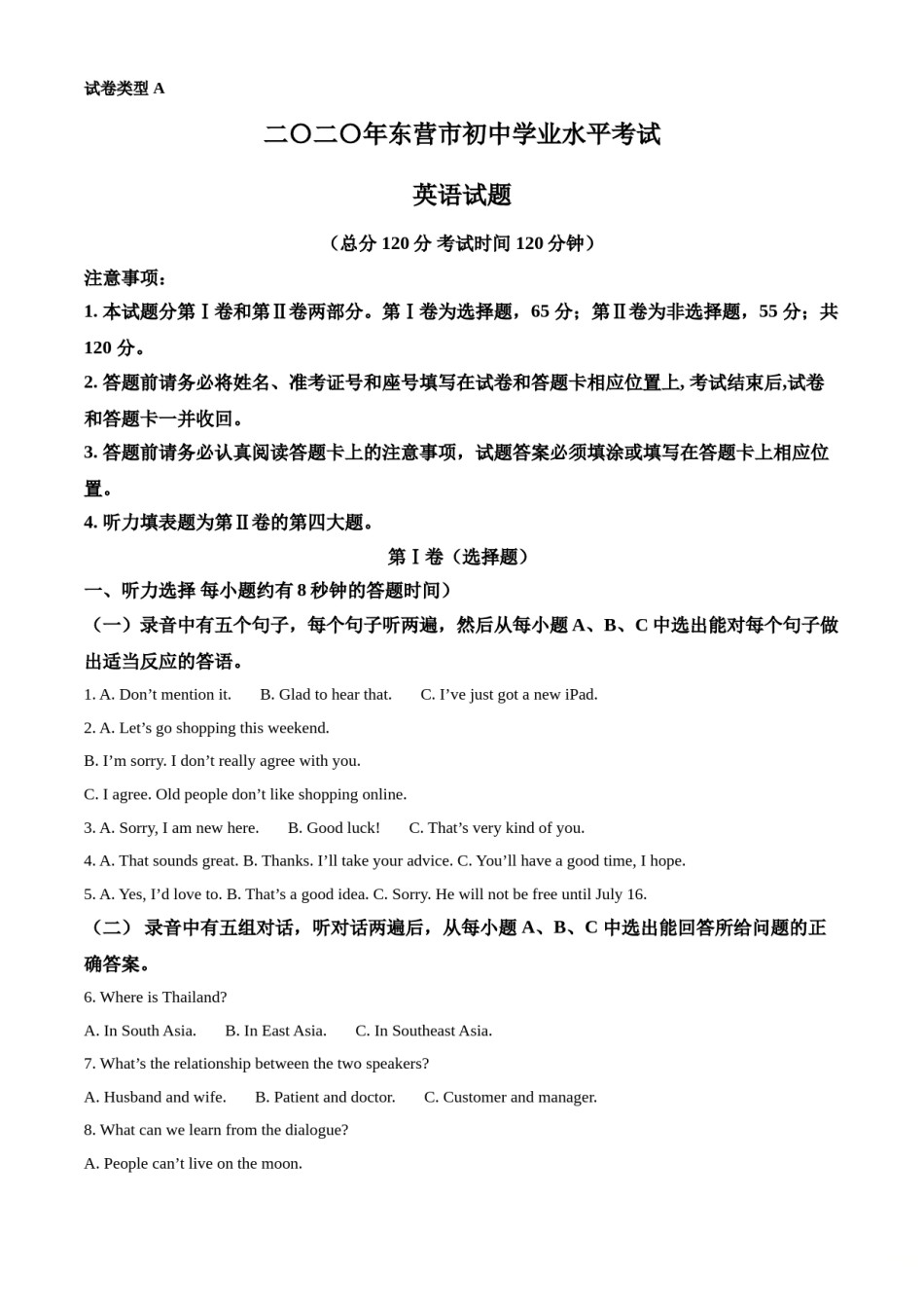 精品解析：山东省东营市2020年中考英语试题（原卷版）.doc_第1页