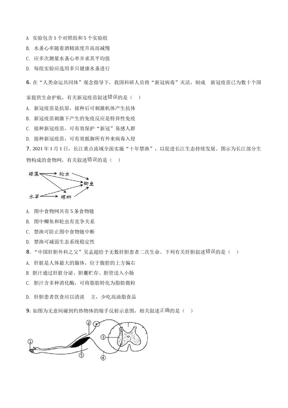 精品解析：四川省遂宁市2021年中考生物试题（原卷版）.doc_第2页