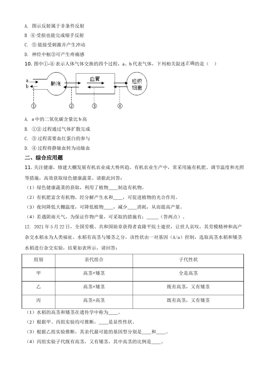 精品解析：四川省遂宁市2021年中考生物试题（原卷版）.doc_第3页