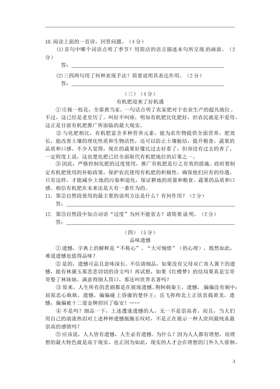 江苏省无锡市2015年中考语文真题试题（无答案）.doc_第3页