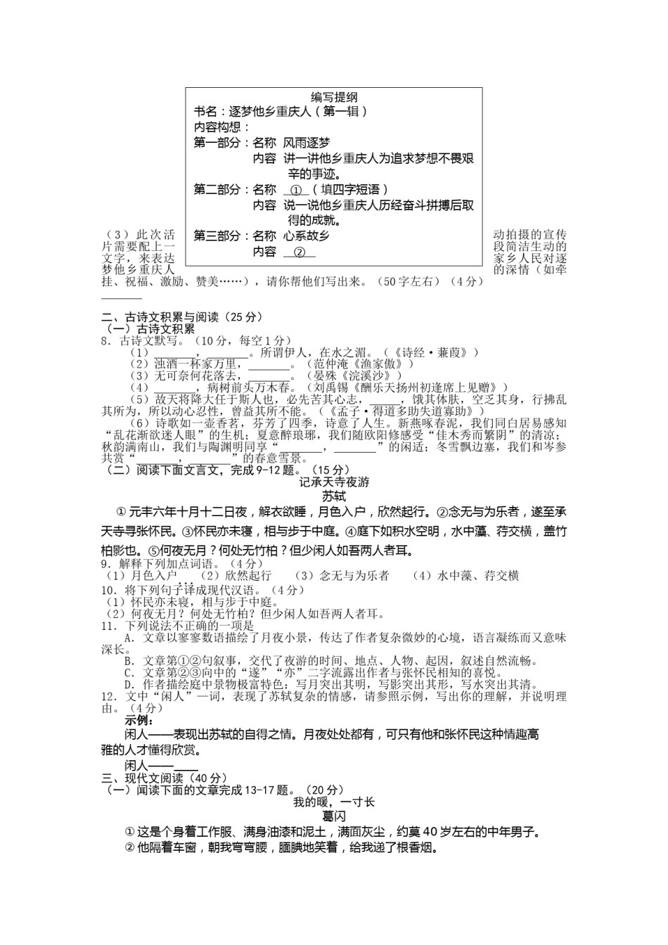 2015年重庆市中考语文试卷(A)及答案.doc_第2页