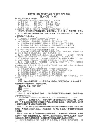 2015年重庆市中考语文试卷(A)及答案.doc