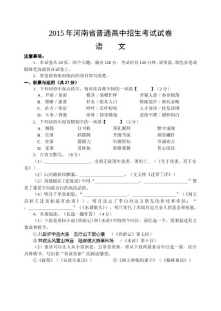 2015河南中招考试语文试题及答案.doc