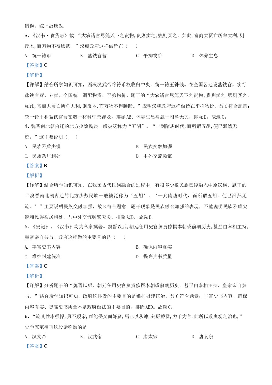 精品解析：2021年山东省聊城市中考历史试题（解析版）.doc_第2页