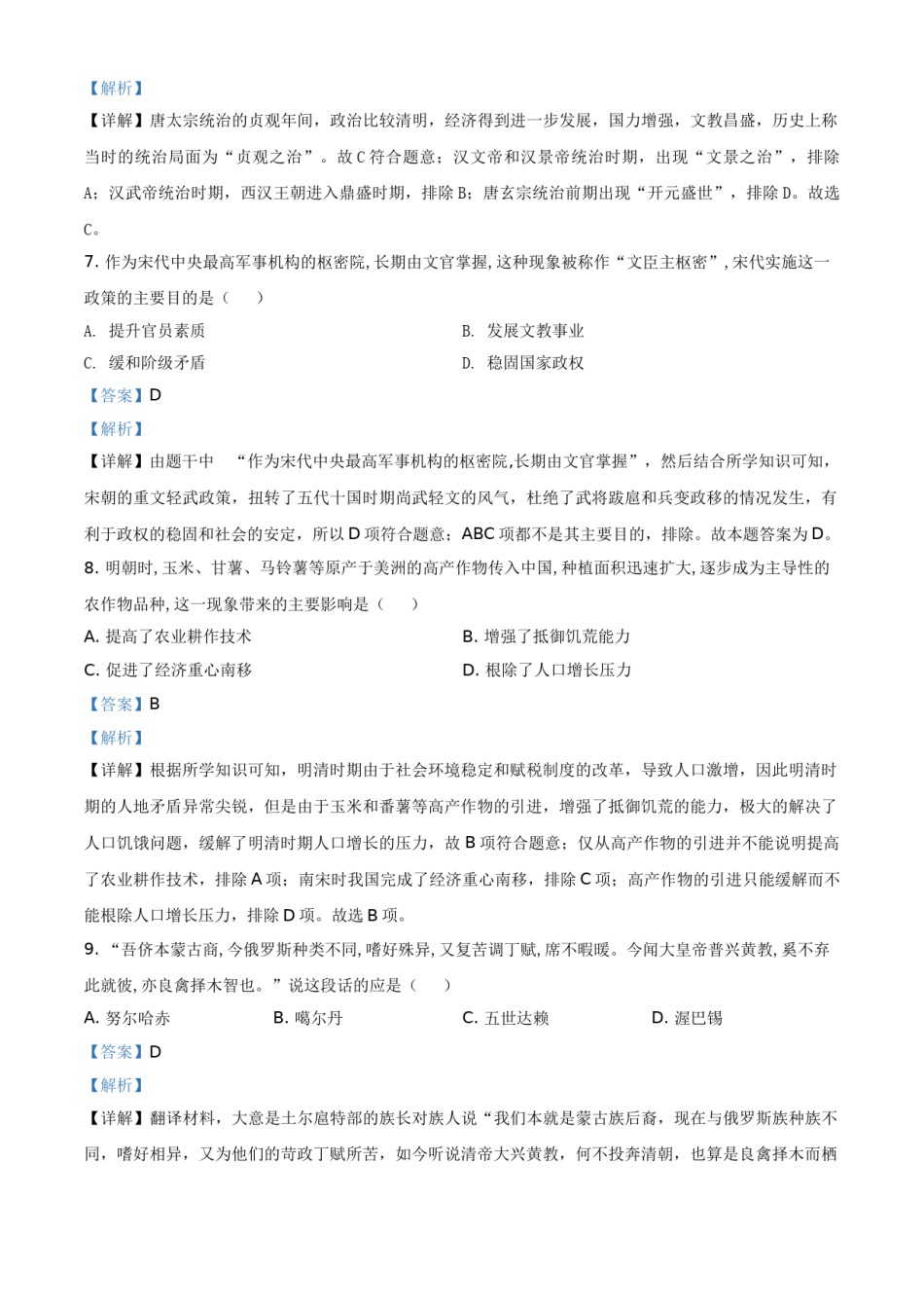 精品解析：2021年山东省聊城市中考历史试题（解析版）.doc_第3页