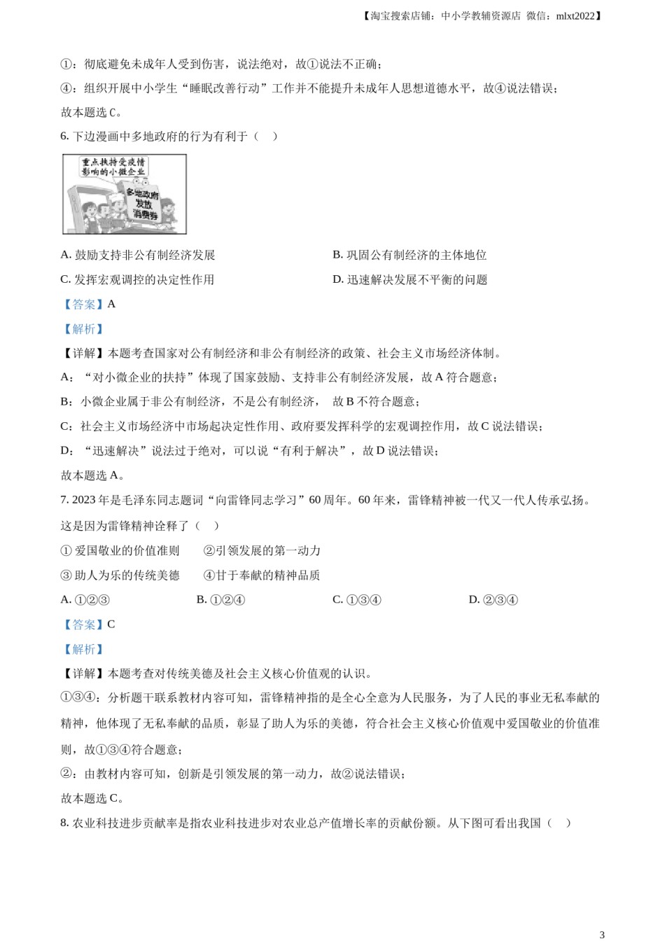精品解析：2023年浙江省宁波市中考道德与法治真题（解析版）.docx_第3页