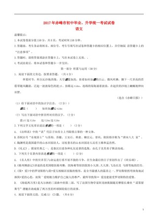 内蒙古赤峰市2017年中考语文真题试题（含答案）.doc