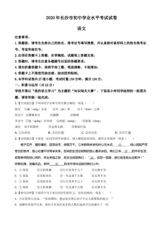 精品解析：湖南省长沙市2020年中考语文试题（原卷版）.doc