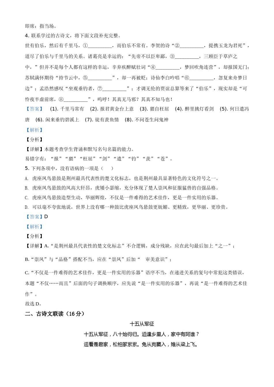 湖北省荆州市2021年中考语文试题（解析版）.doc_第2页