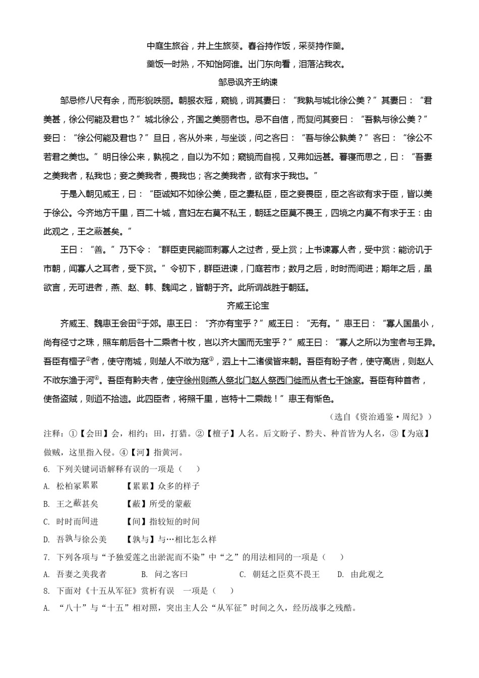 湖北省荆州市2021年中考语文试题（解析版）.doc_第3页