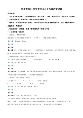 湖北省荆州市2021年中考语文试题（解析版）.doc