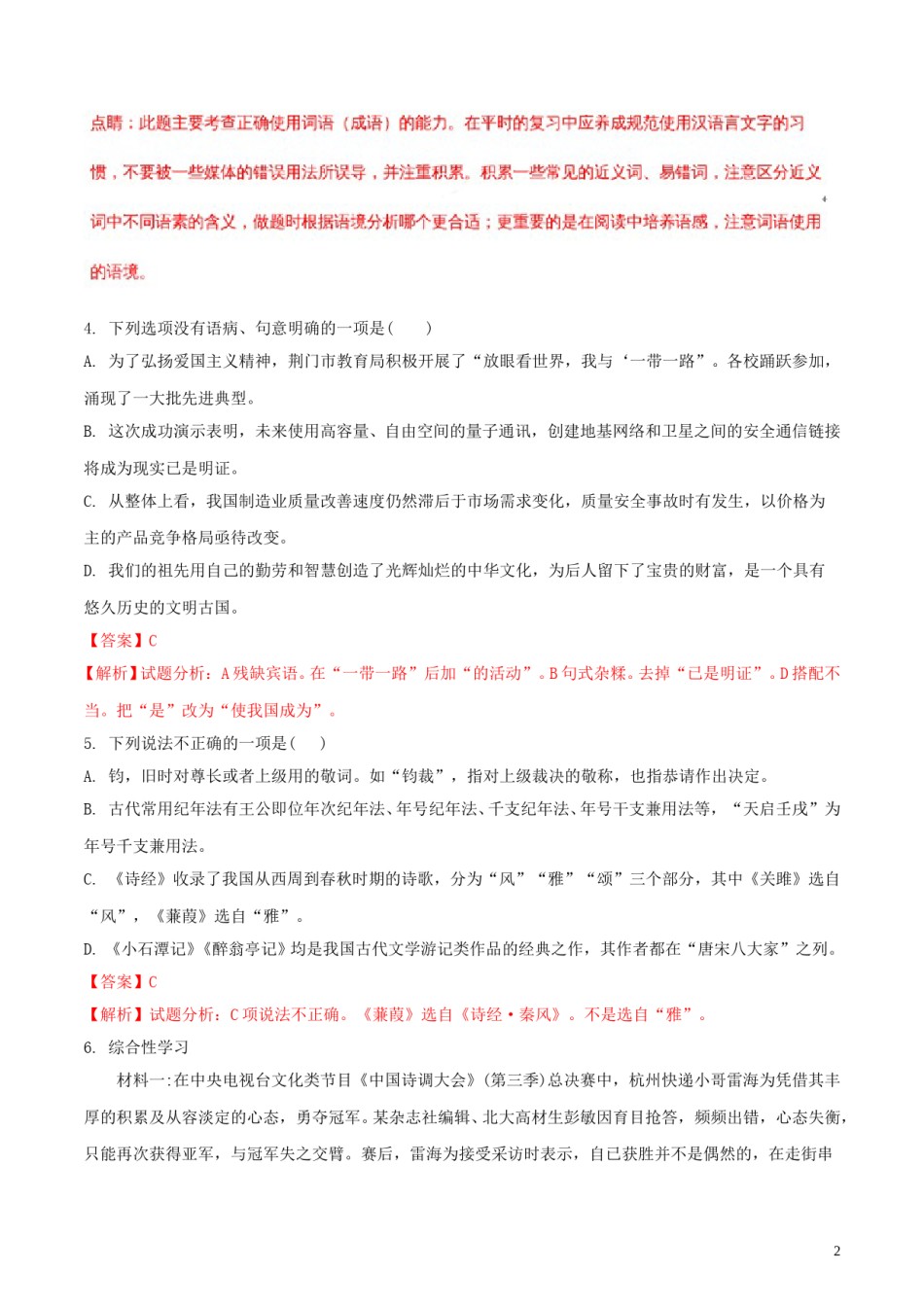 湖北省荆门市2018年中考语文真题试题（含解析）.doc_第2页