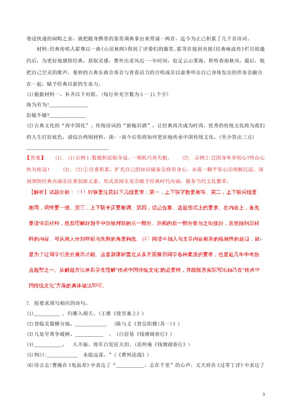 湖北省荆门市2018年中考语文真题试题（含解析）.doc_第3页