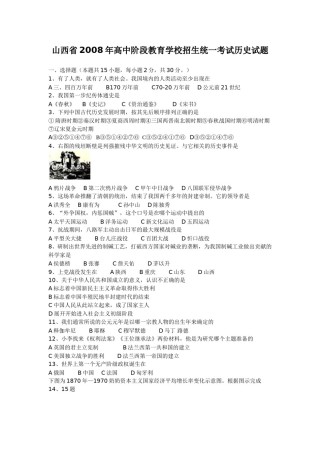 2008年山西省中考历史试题及答案.doc