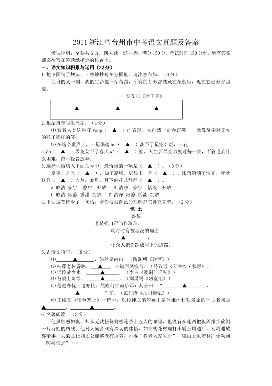 2011浙江省台州市中考语文真题及答案.doc_第1页