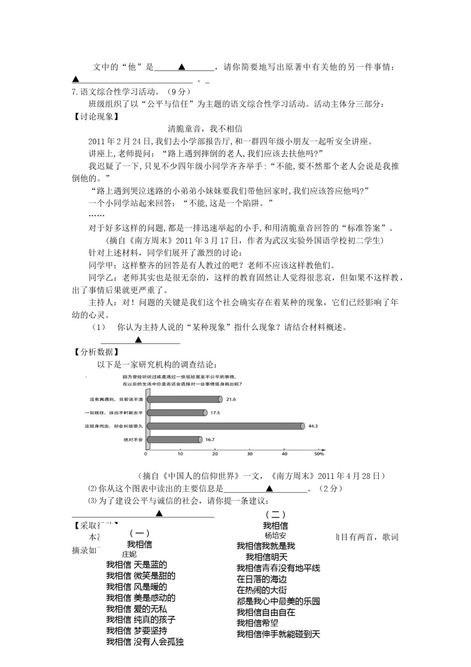 2011浙江省台州市中考语文真题及答案.doc_第2页