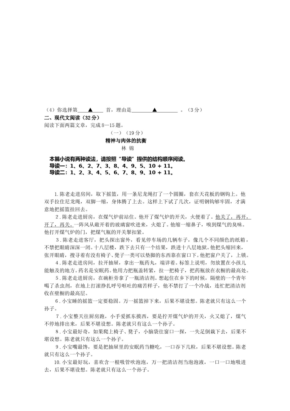 2011浙江省台州市中考语文真题及答案.doc_第3页