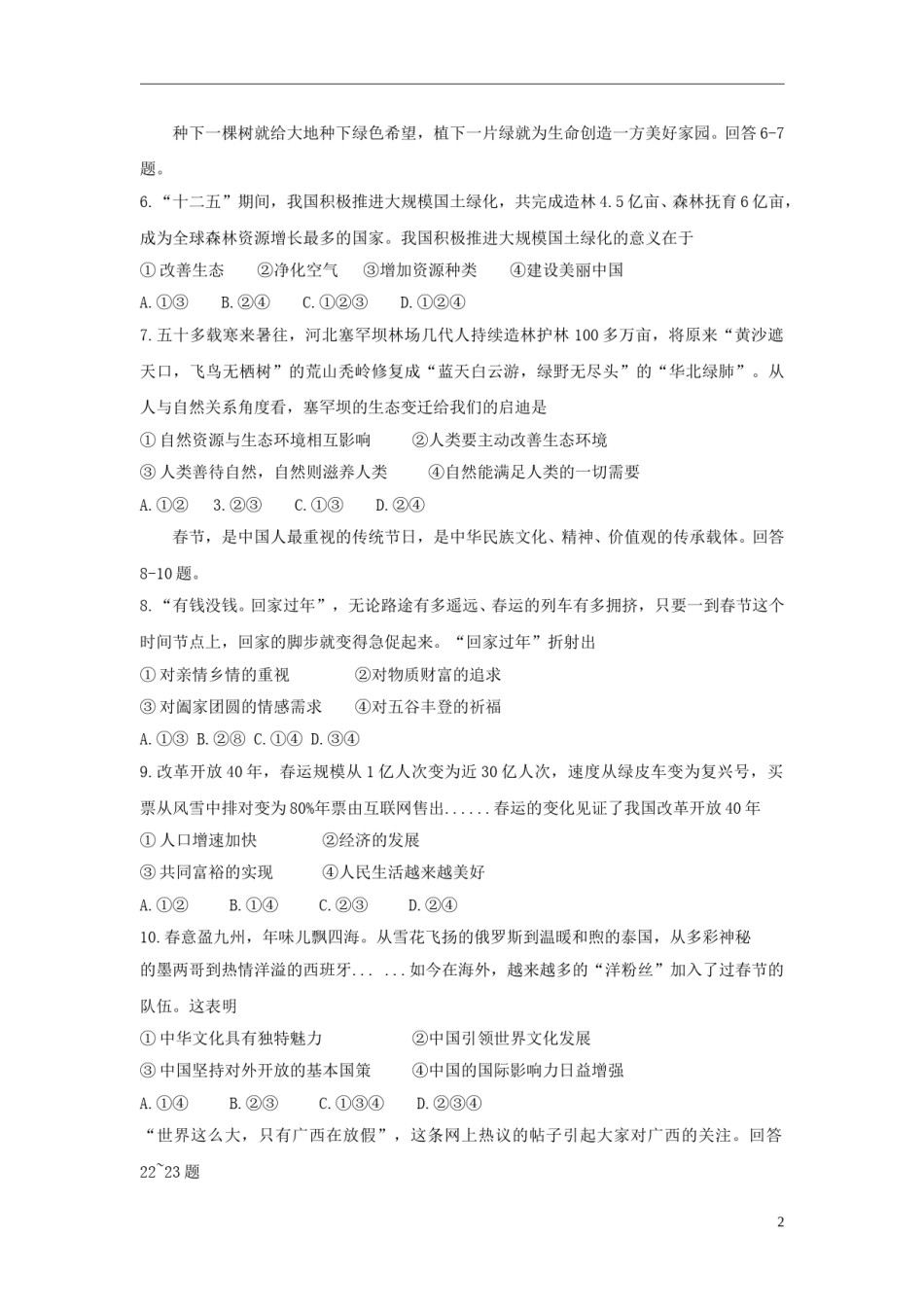 河北省2018年中考文综（政治部分）真题试题（含解析）.doc_第2页