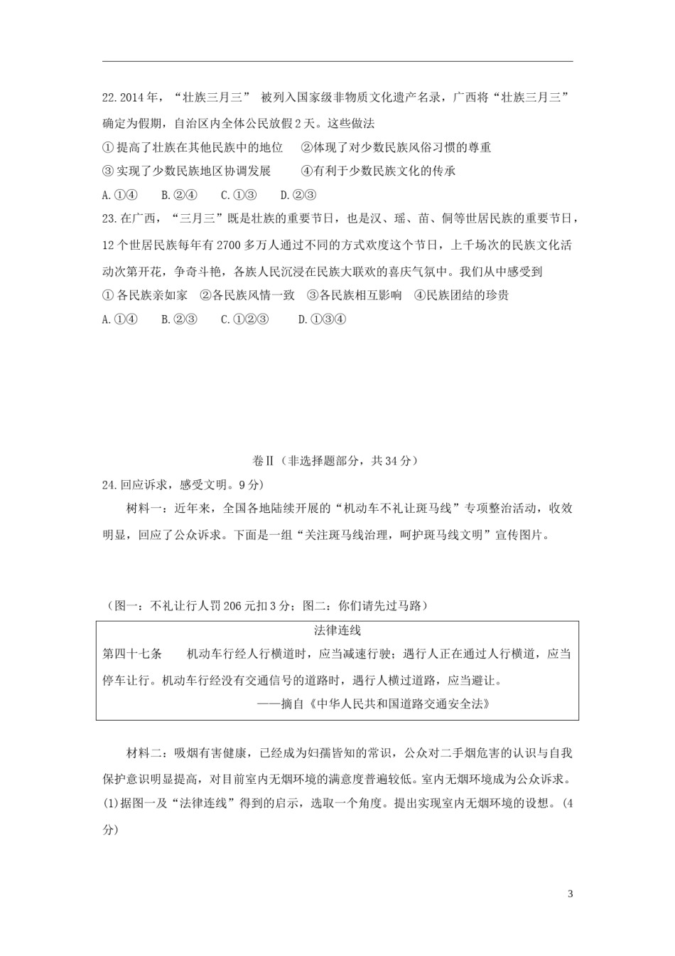 河北省2018年中考文综（政治部分）真题试题（含解析）.doc_第3页