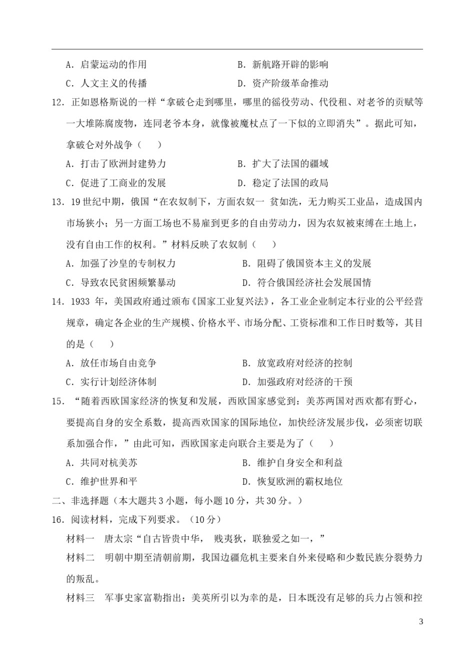 广西百色市2018年中考历史真题试题（含答案）.doc_第3页