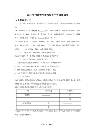 2019年内蒙古呼和浩特市中考语文试卷(含解析版).doc