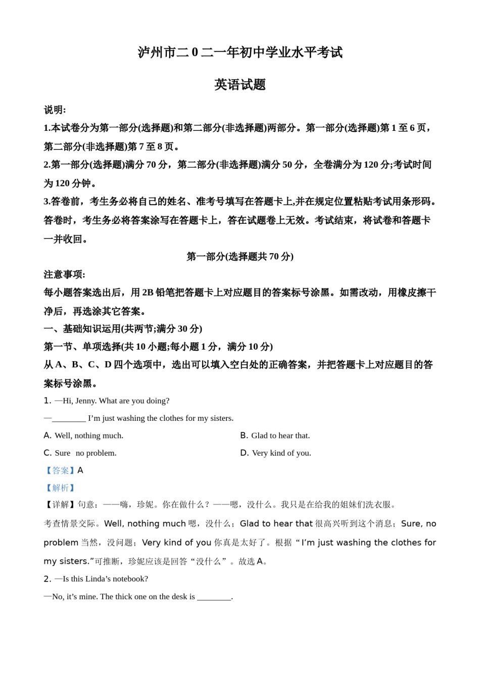 精品解析：四川省泸州市2021年中考英语试题（解析版）.doc_第1页