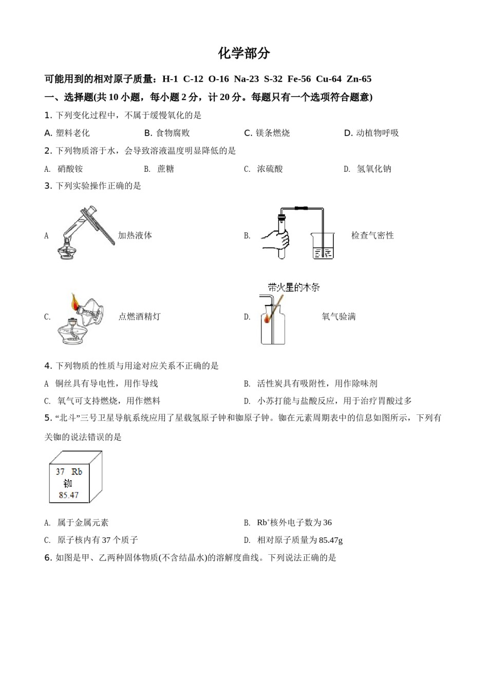 江苏省宿迁市2021年中考化学试题（原卷版）.doc_第1页