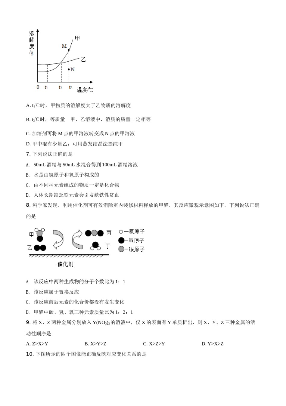 江苏省宿迁市2021年中考化学试题（原卷版）.doc_第2页