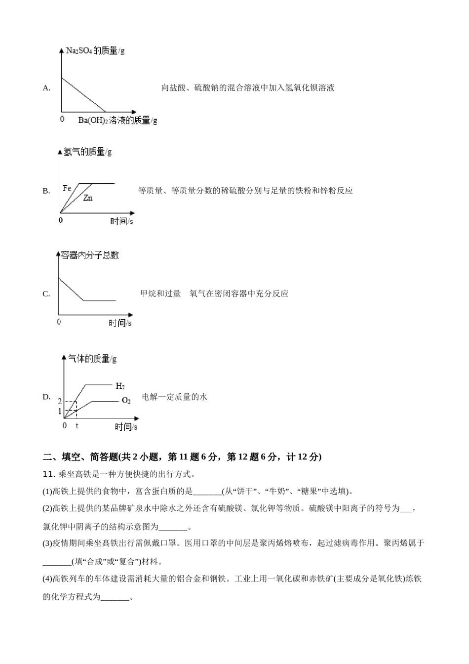 江苏省宿迁市2021年中考化学试题（原卷版）.doc_第3页