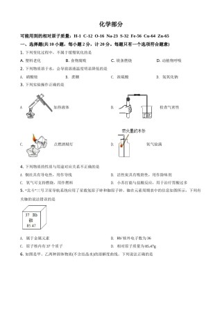 江苏省宿迁市2021年中考化学试题（原卷版）.doc