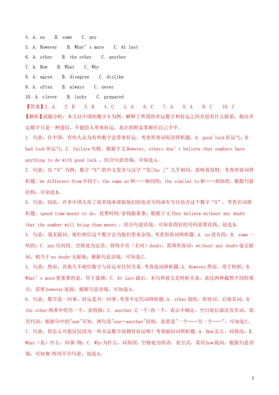 湖南省衡阳市2018年中考英语真题试题（含解析）.doc_第3页