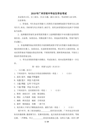 2018年广东广州市中考语文试卷及答案.doc