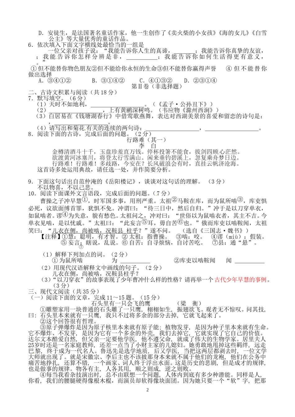 2012年淄博市中考语文试题及答案.doc_第2页