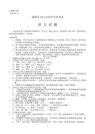 2012年淄博市中考语文试题及答案.doc