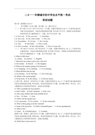 2011年聊城市中考英语试题及答案解析.doc