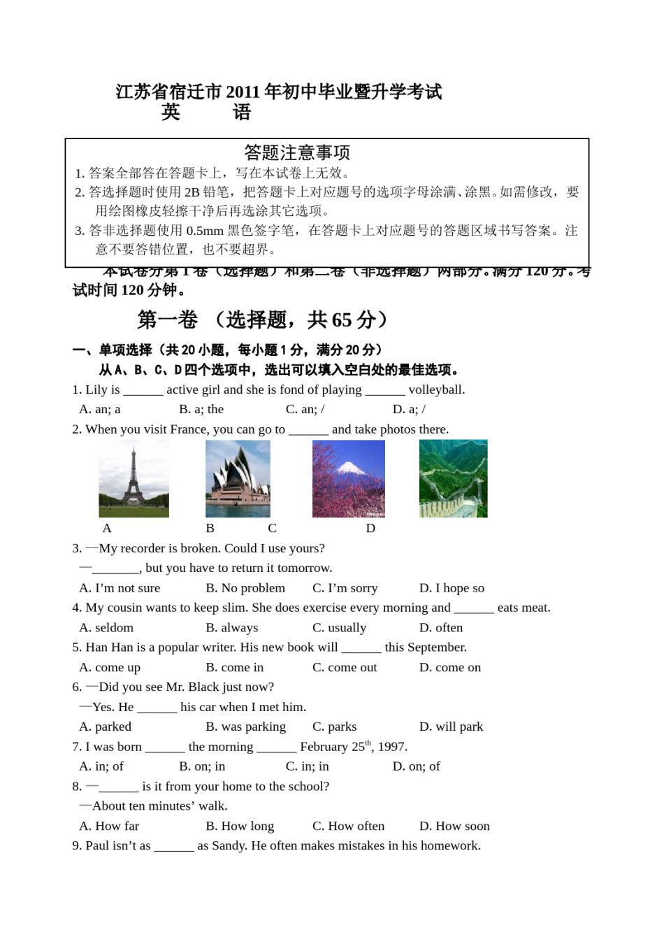 2011年江苏宿迁市中考英语试题及答案.doc_第1页