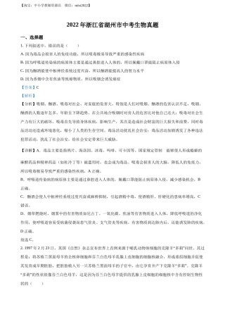精品解析：2022年浙江省湖州市中考生物真题（解析版）.docx