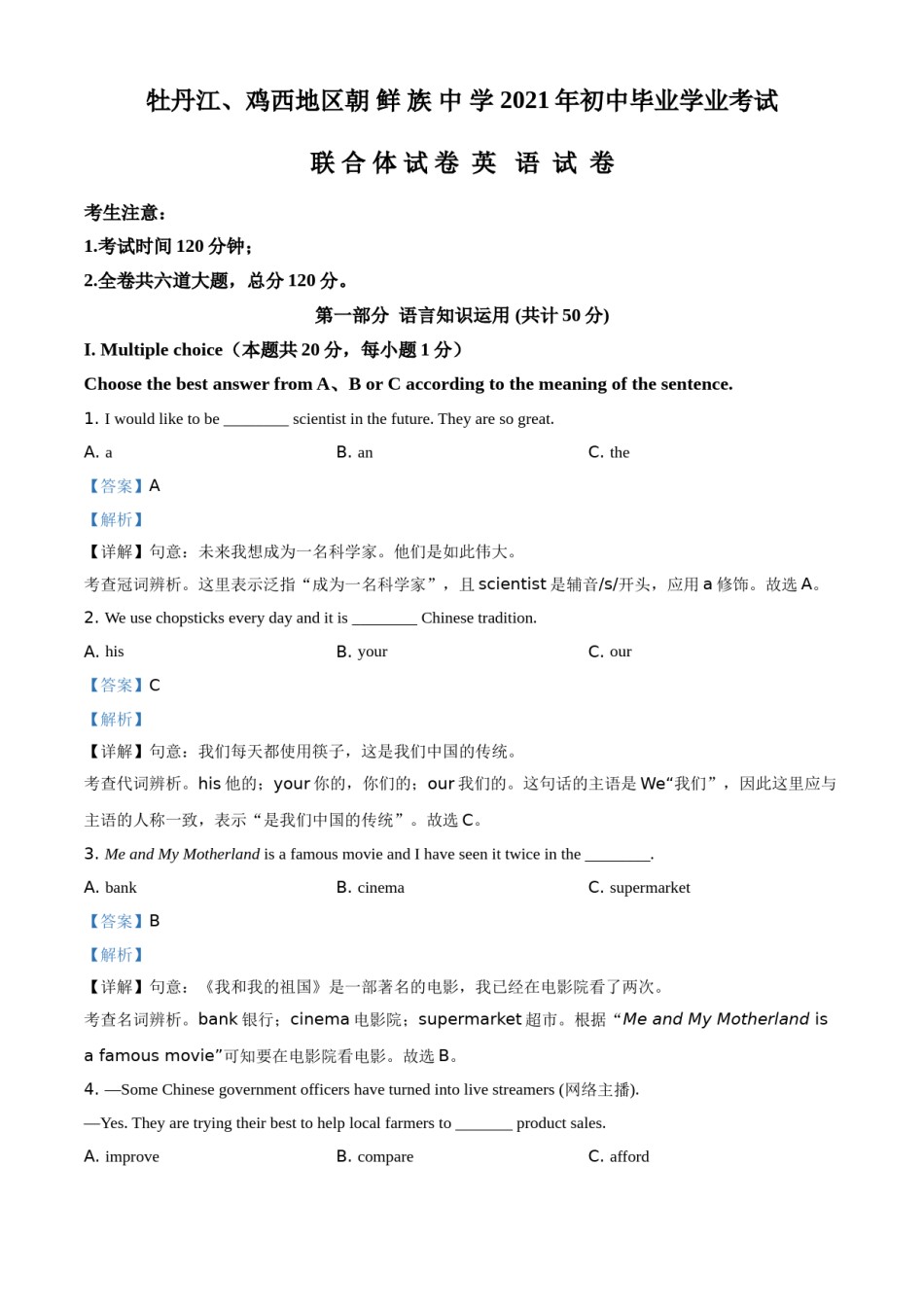 精品解析：黑龙江省牡丹江、鸡西地区朝鲜族学校2021年中考英语试题（解析版）.doc_第1页