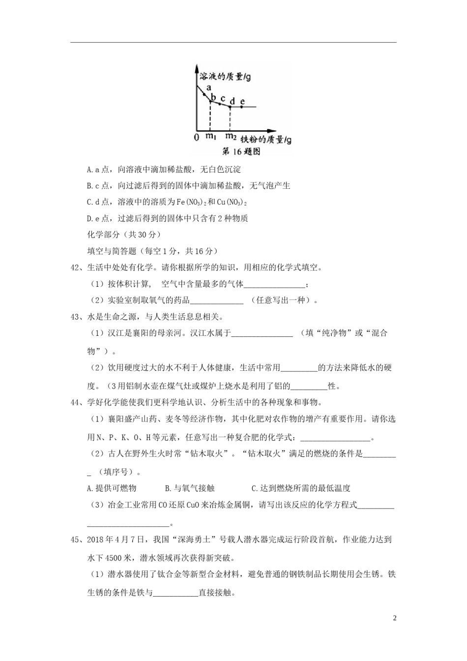 湖北省襄阳市2018年中考理综（化学部分）真题试题（含答案）.doc_第2页