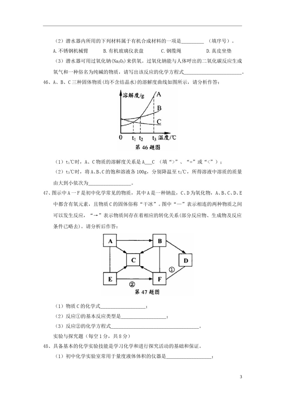 湖北省襄阳市2018年中考理综（化学部分）真题试题（含答案）.doc_第3页