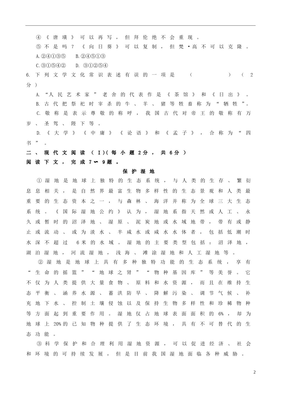 广西桂林市2017年中考语文真题试题（含答案）.doc_第2页
