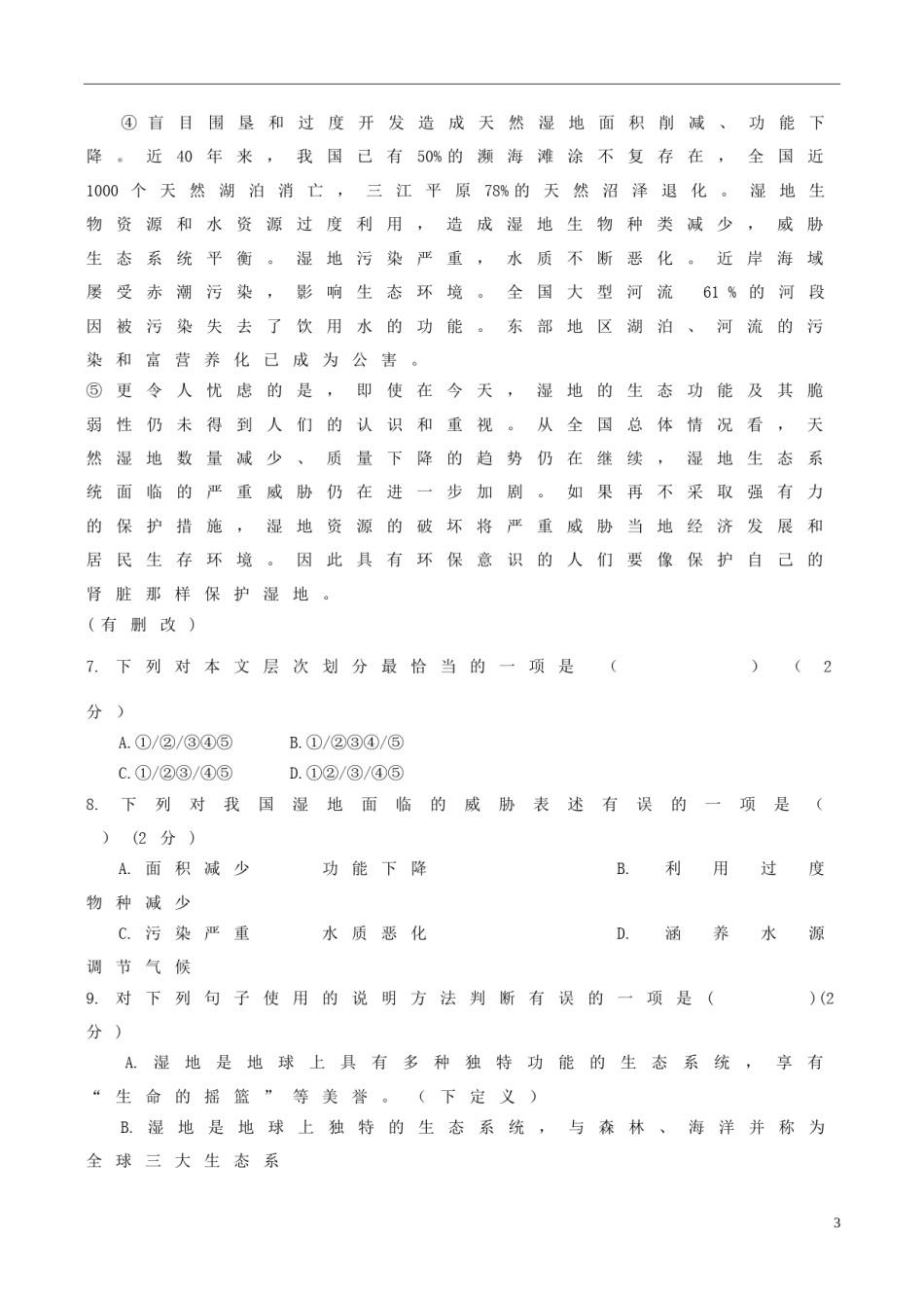 广西桂林市2017年中考语文真题试题（含答案）.doc_第3页