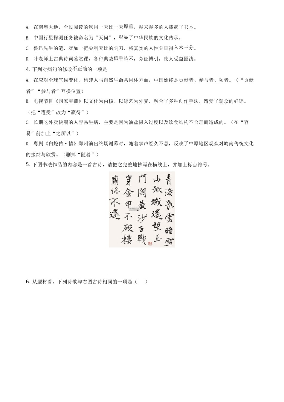 广东省2021年中考语文试题（原卷版）.doc_第2页