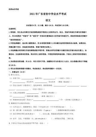广东省2021年中考语文试题（原卷版）.doc
