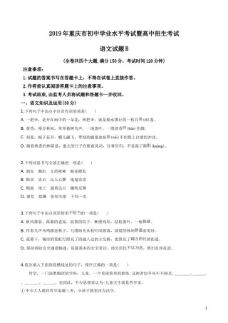 2019年重庆市中考语文试卷(B)及答案.doc