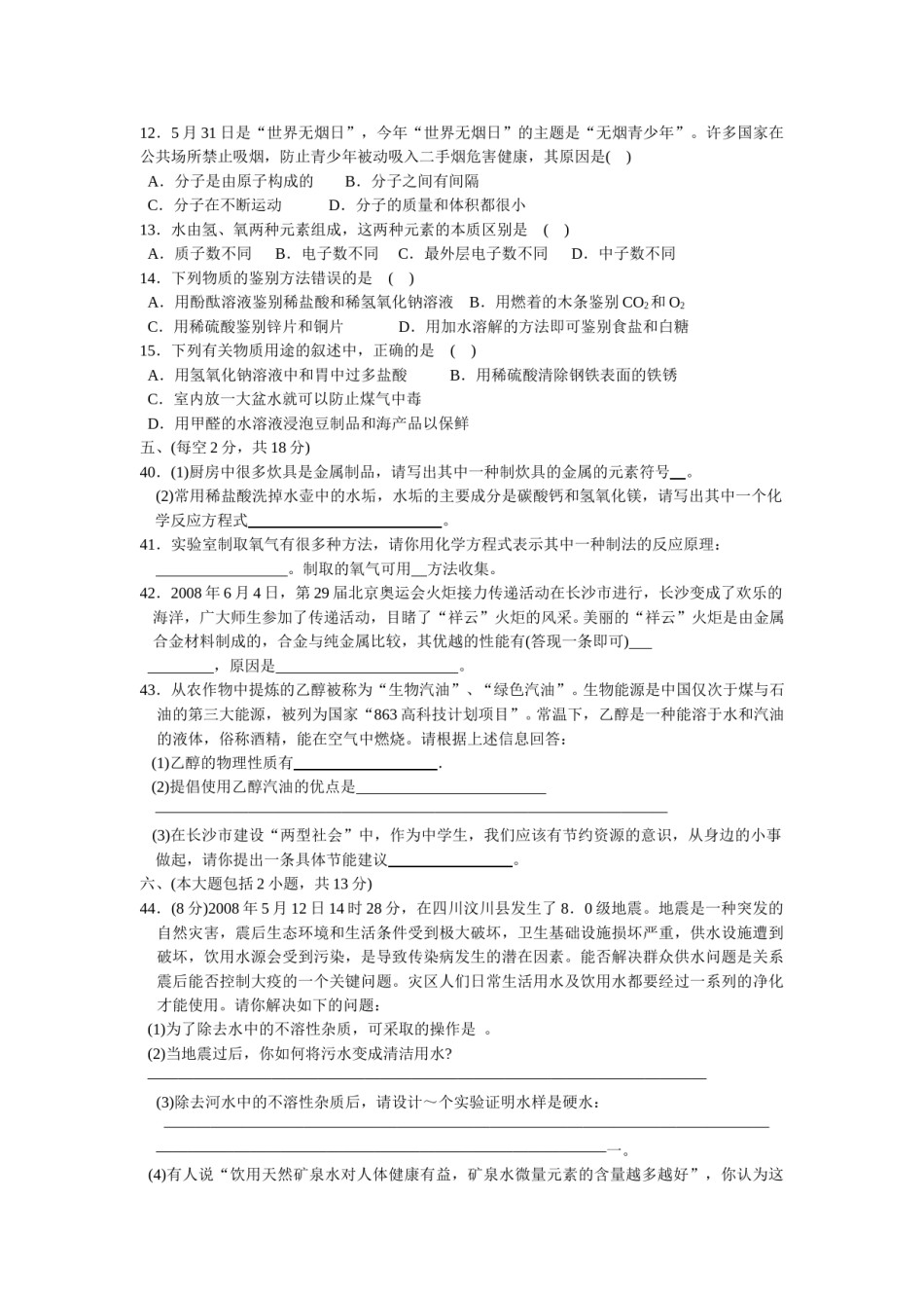 2008年长沙中考化学试题及答案.doc_第2页