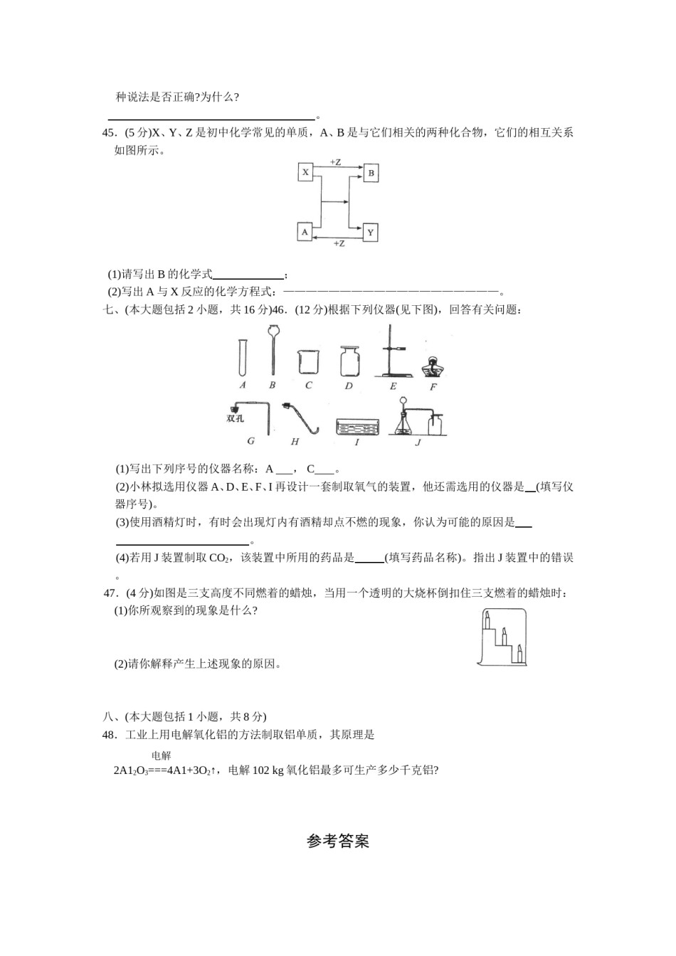 2008年长沙中考化学试题及答案.doc_第3页