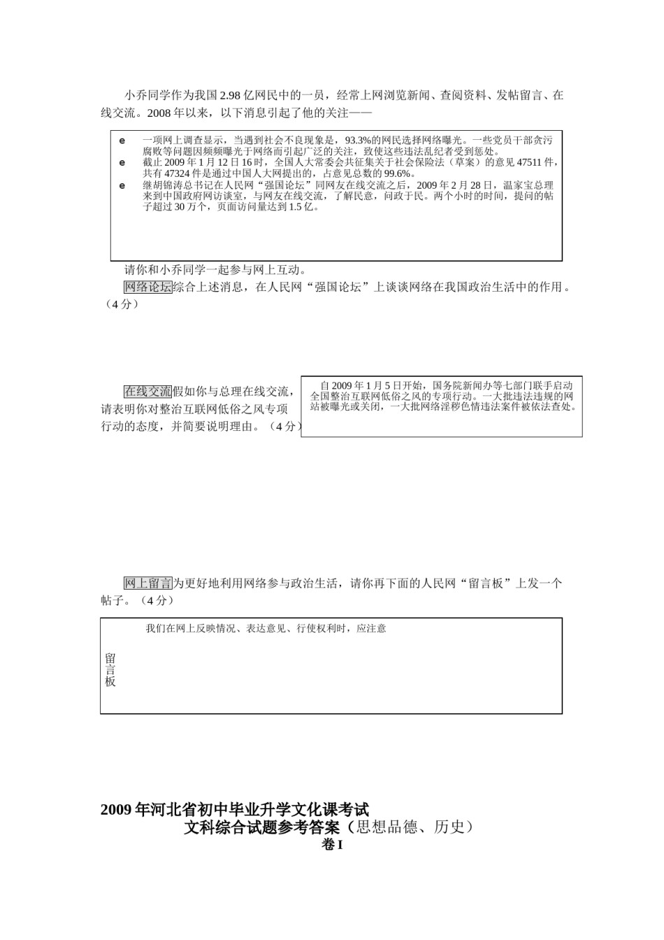 2009年河北省中考文综(政治)试卷(word版-含答案).doc_第3页